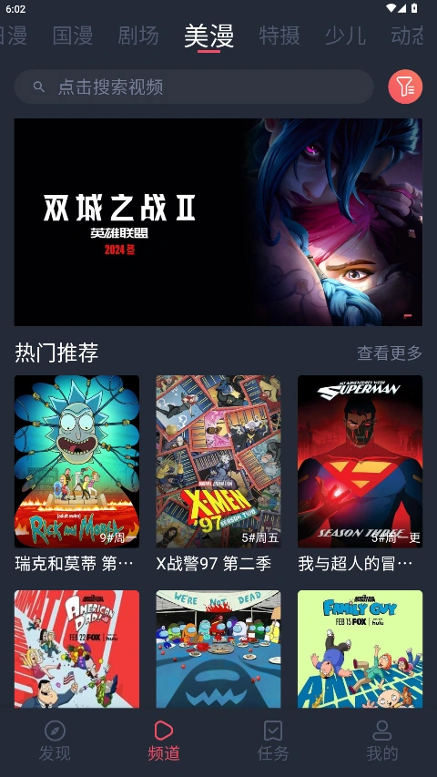 动漫共和国 新番时间表页
