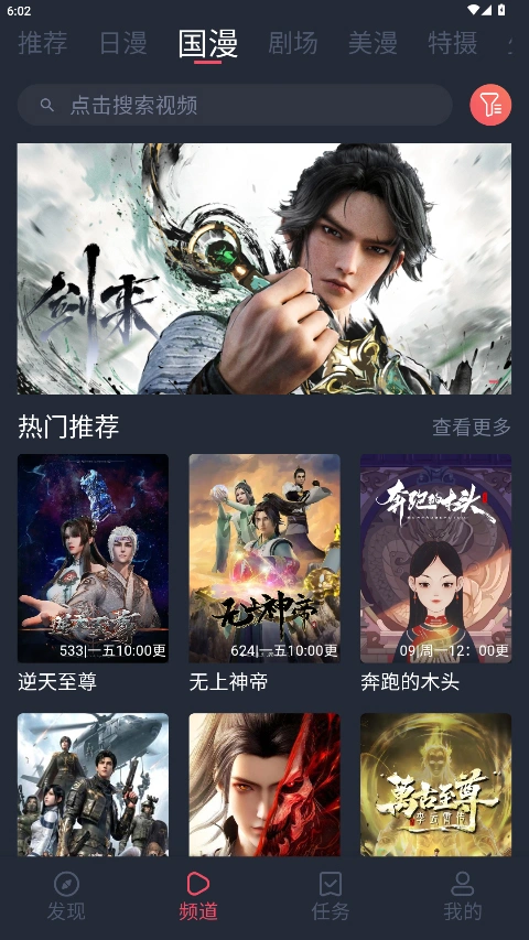 动漫共和国 追番列表页