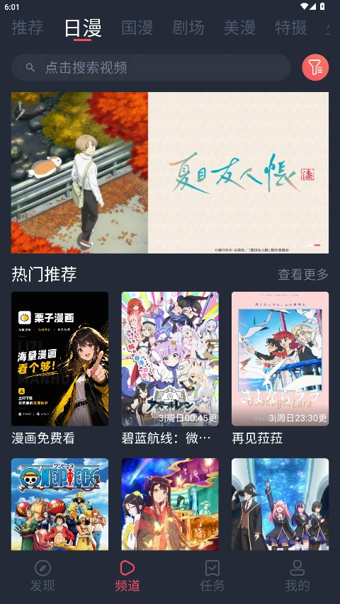 动漫共和国 弹幕播放页