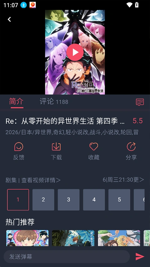 动漫共和国应用界面截图